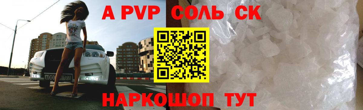 A PVP СК Советск