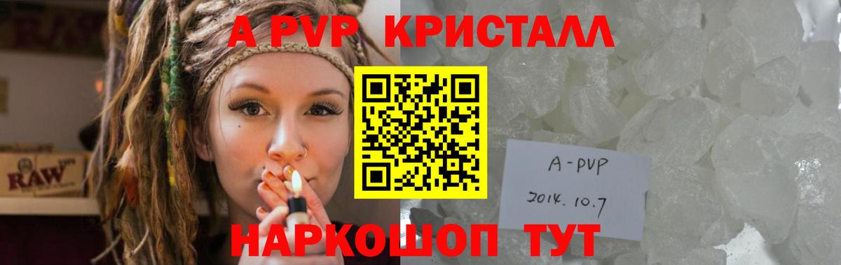 А ПВП  Alpha PVP Соль  Alpha-PVP СК  Вход с VPN  Советск  где можно купить наркотик  Альфа ПВП VHQ 