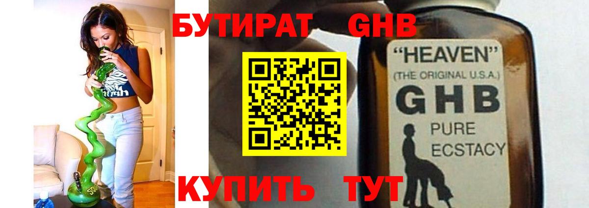 Бутират 99% Советск
