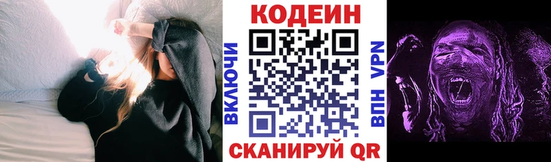 закладки  Советск  Кодеин напиток Lean (лин) 