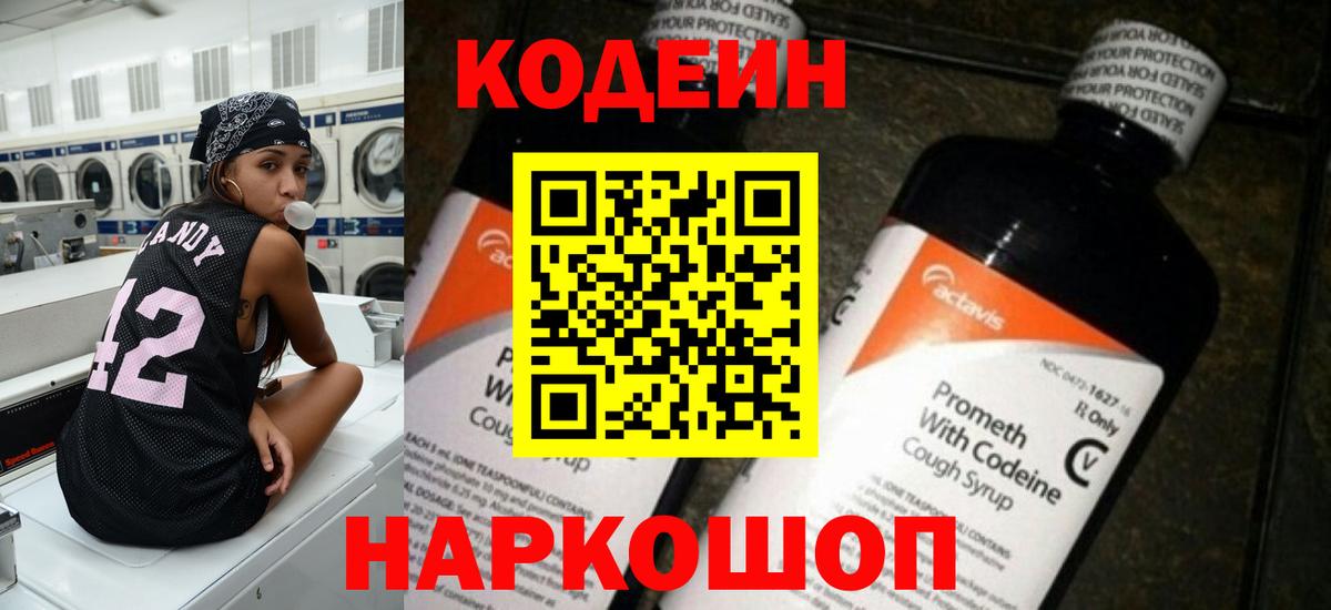 Советск  Кодеиновый сироп Lean напиток Lean (лин)  Вход с VPN  Кодеиновый сироп Lean напиток Lean (лин) 