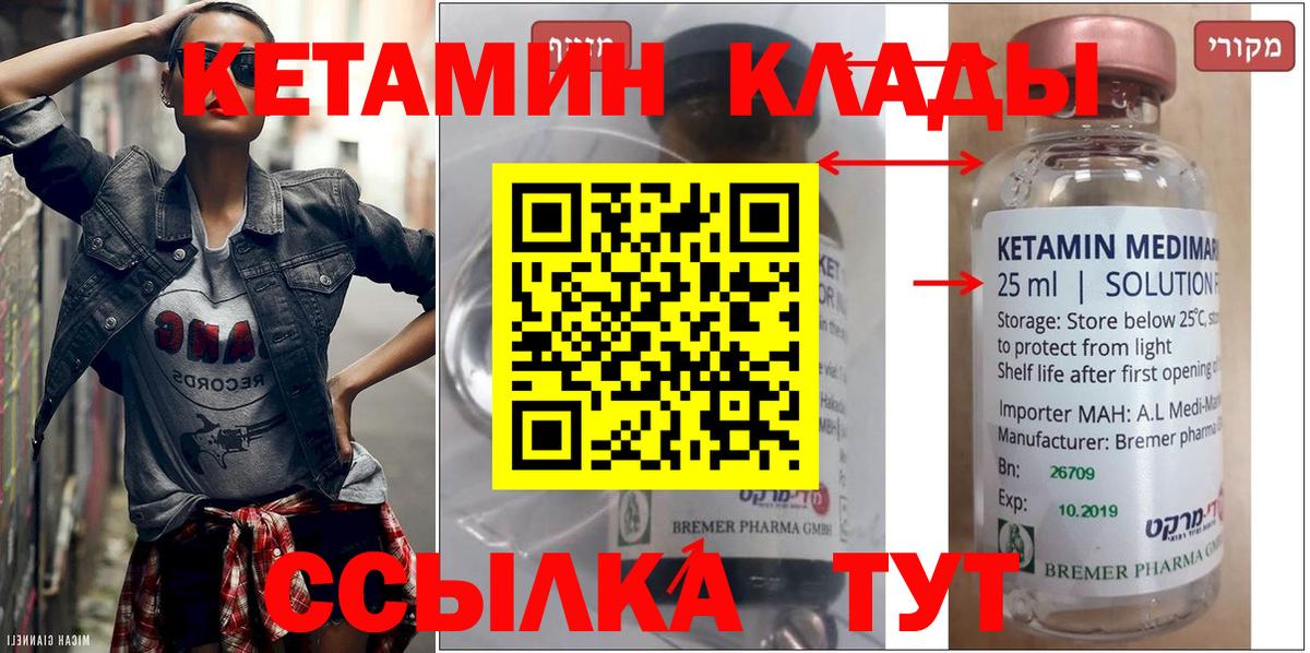 КЕТАМИН VHQ  Вход с VPN  Советск 