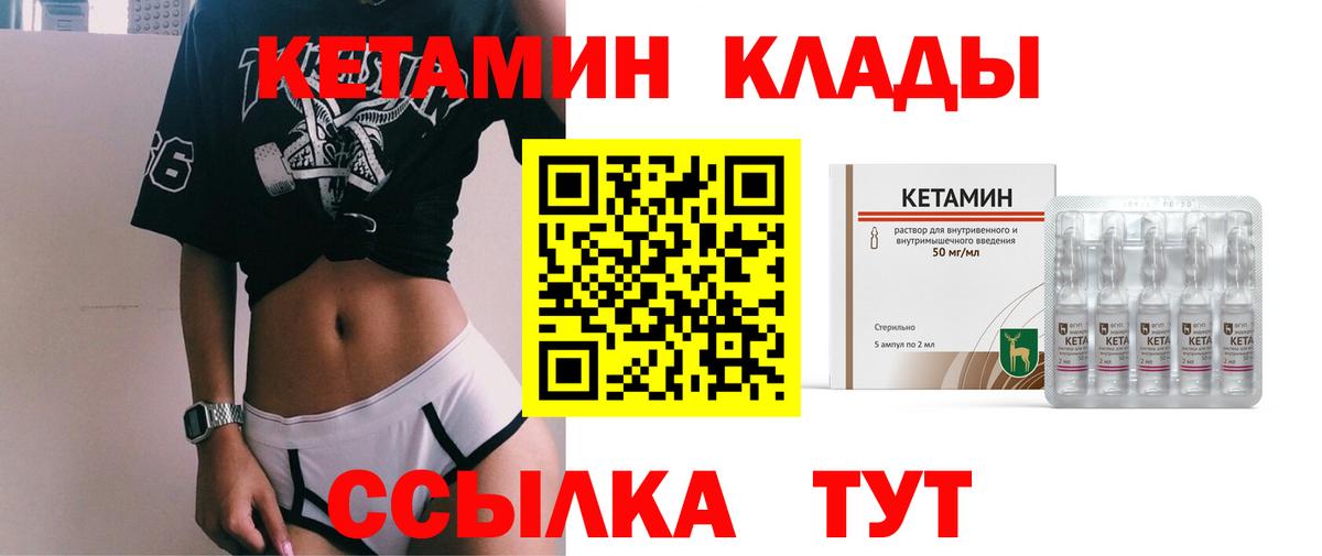КЕТАМИН ketamine Советск