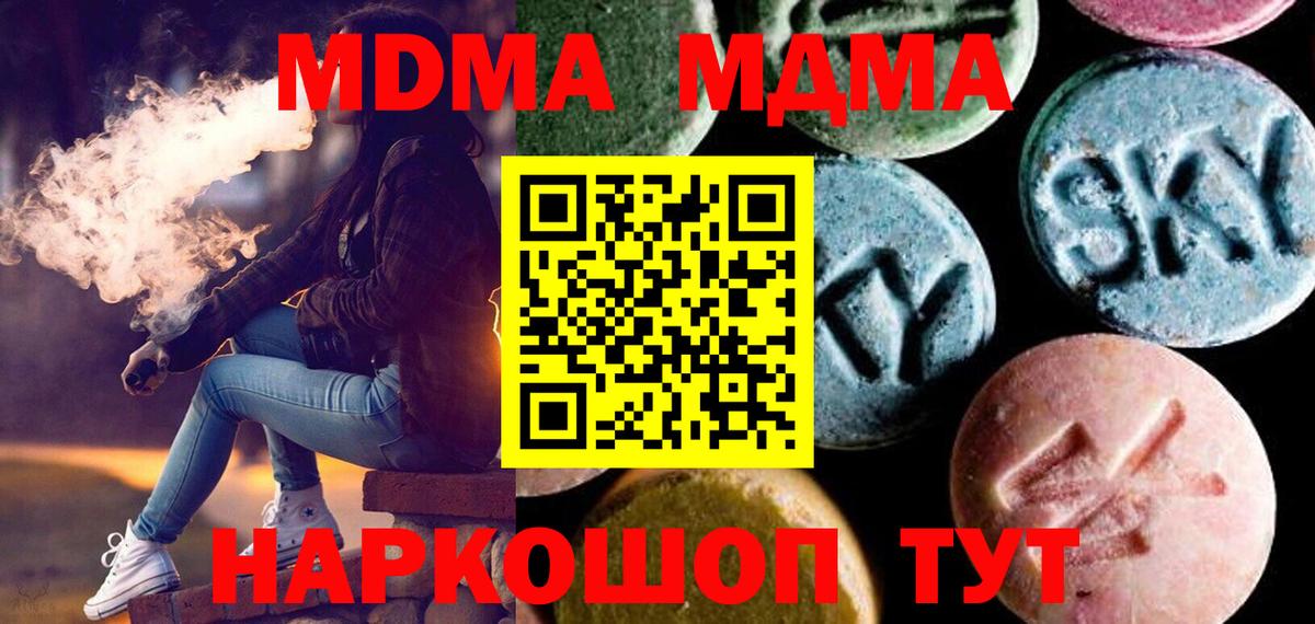 Советск  МДМА Molly  МДМА crystal  MDMA  Вход с VPN 