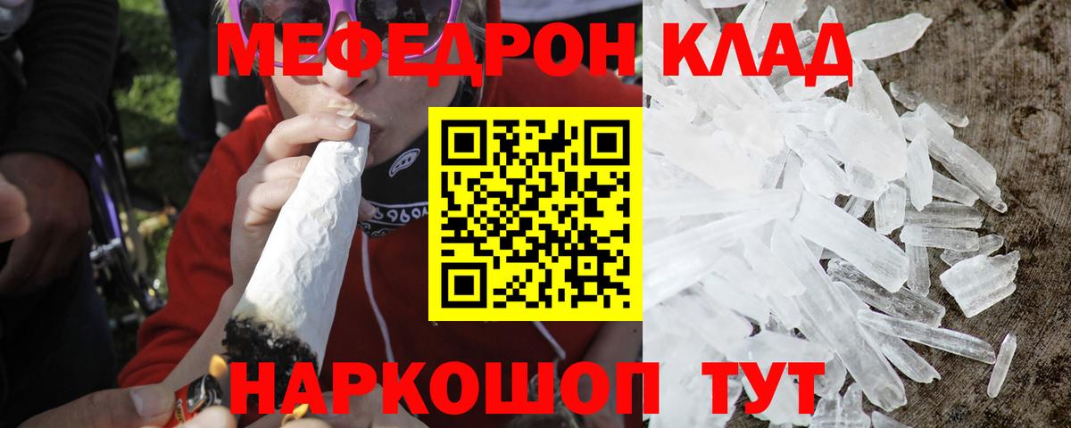 kraken рабочий сайт  МЕФ mephedrone  Вход с VPN  Мефедрон  Советск  МЯУ-МЯУ кристаллы  Мефедрон 
