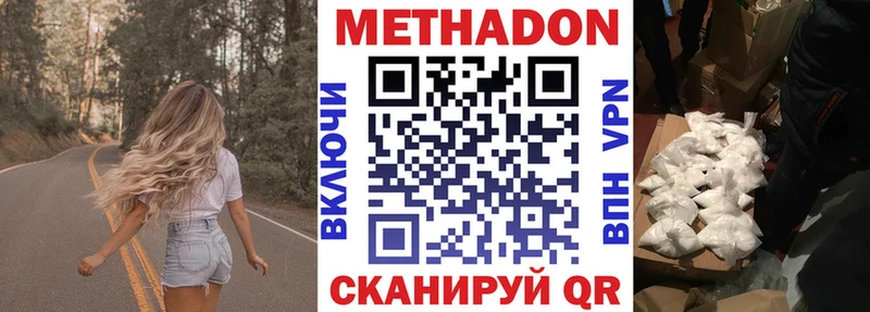 МЕТАДОН VHQ  Советск 