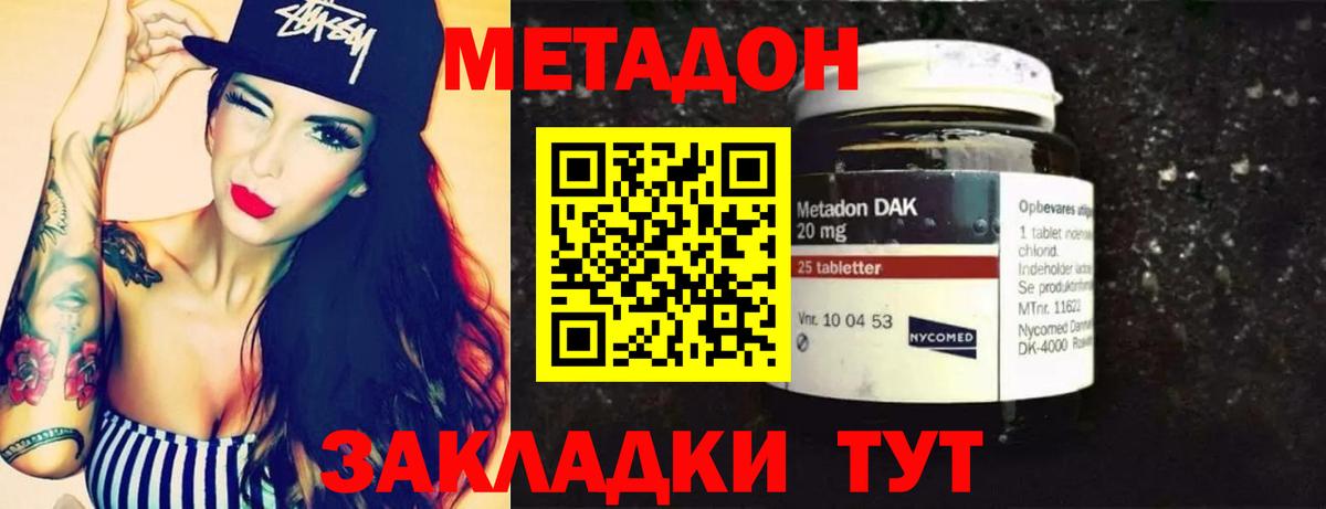 Метадон мёд Советск