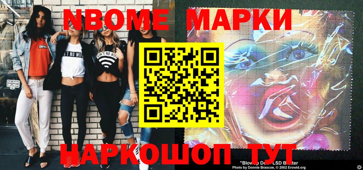 Советск  Марки 25I-NBOMe 1500мкг  Наркотические марки  Вход с VPN  Марки 25I-NBOMe 1500мкг 
