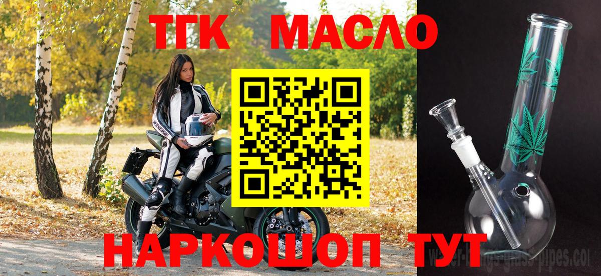 ТГК вейп с тгк Советск